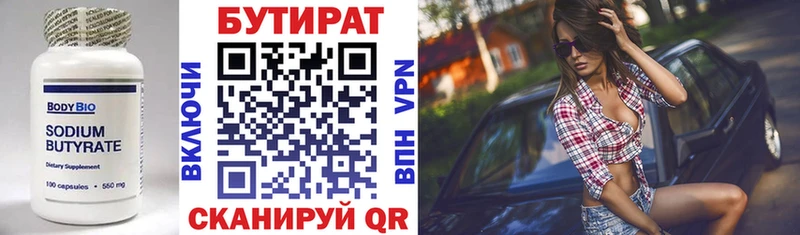 Купить  Углегорск  Бутират бутик 